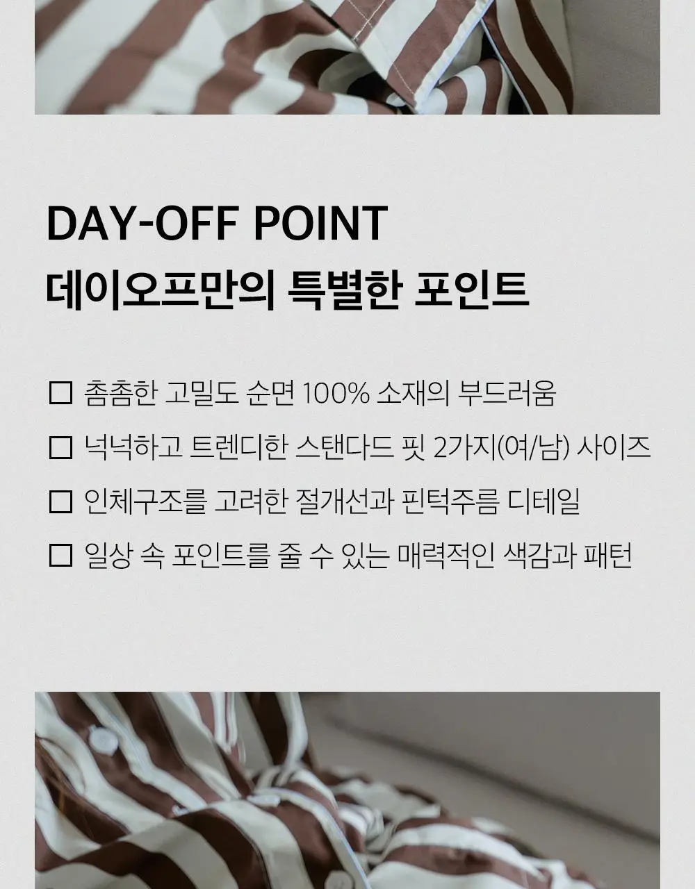 보웰 [BWTZ] (uni) 데이오프 고밀도 순면 100% 파자마세트 우디스트라이프 2종 상세페이지 8